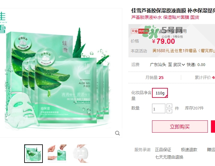 佳雪面膜怎么樣？佳雪面膜好用嗎？