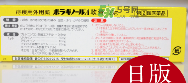 Borraginol A武田制藥痔瘡膏怎么樣_好用嗎？