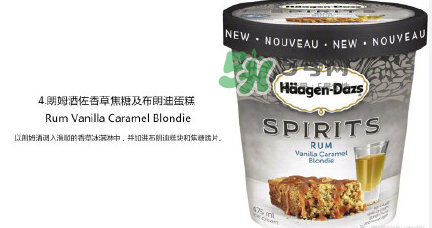 哈根達斯Spirits系列有那幾款？哈根達斯成人烈酒口味好吃嗎？