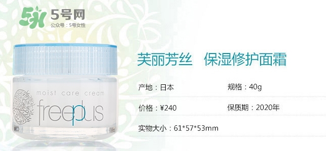 freeplus芙麗芳絲面霜怎么樣？芙麗芳絲面霜功效