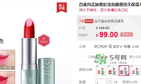 百雀羚口紅多少錢？百雀羚三生花口紅專柜價格