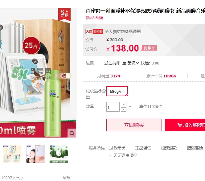 百雀羚一刻面膜怎么樣？百雀羚一刻音樂(lè)面膜哪款好功效