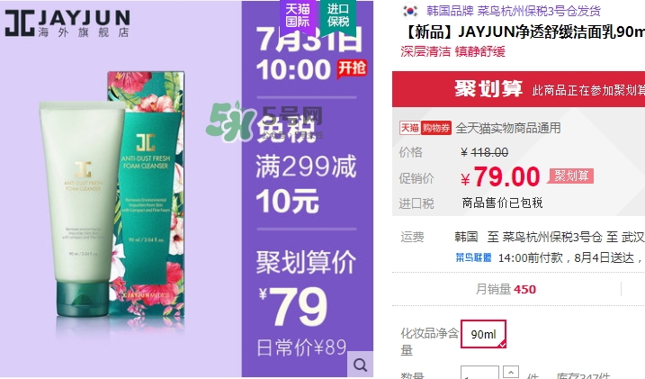jayjun凈透舒緩潔面乳怎么樣？jayjun凈透舒緩潔面乳價格