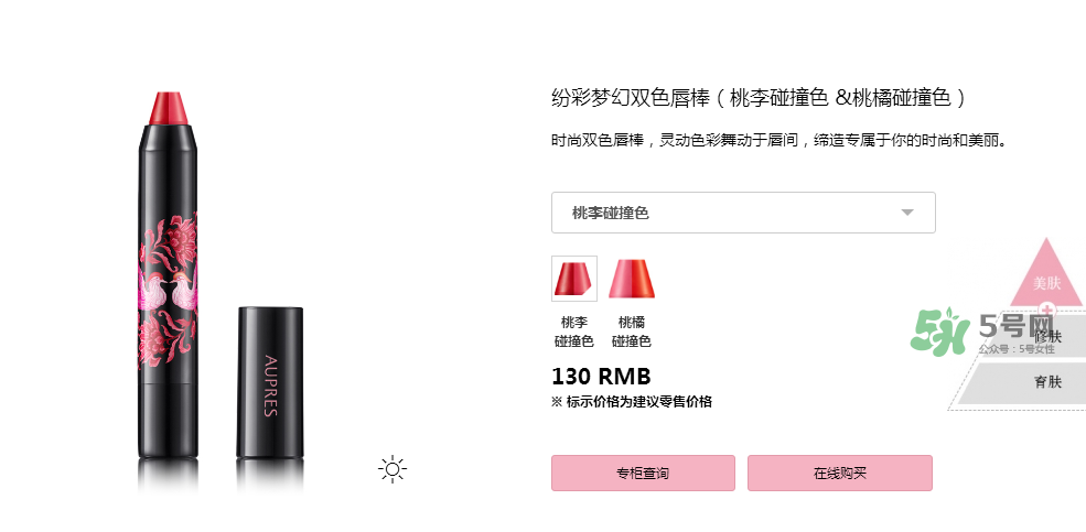 歐珀萊雙色唇棒多少錢？歐珀萊雙色唇棒價格