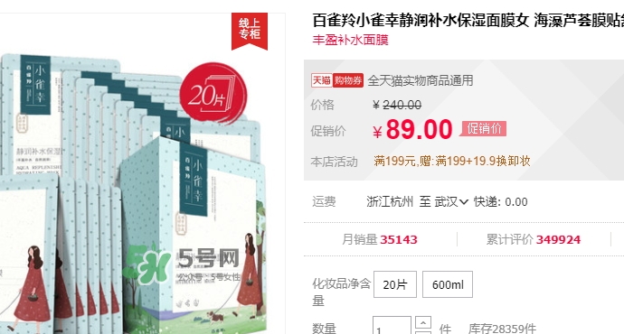 百雀羚小雀幸面膜多少錢？百雀羚小雀幸面膜價(jià)格