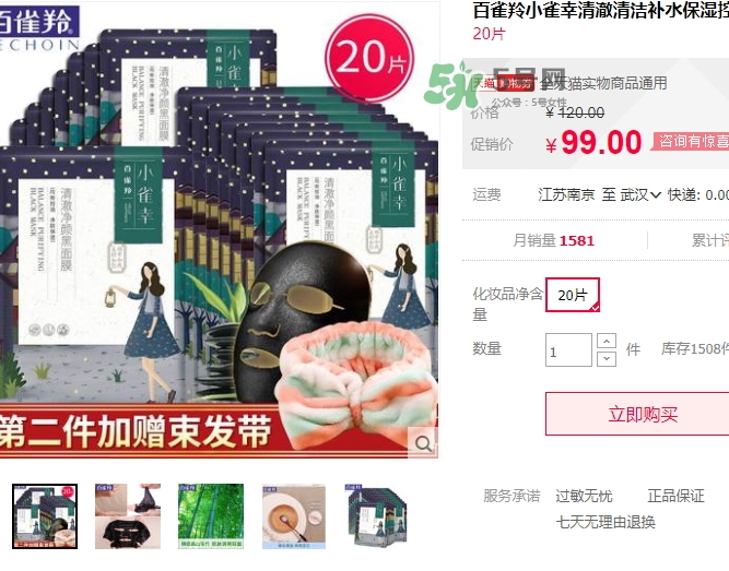 百雀羚小雀幸黑面膜怎么樣？百雀羚小雀幸多少錢？
