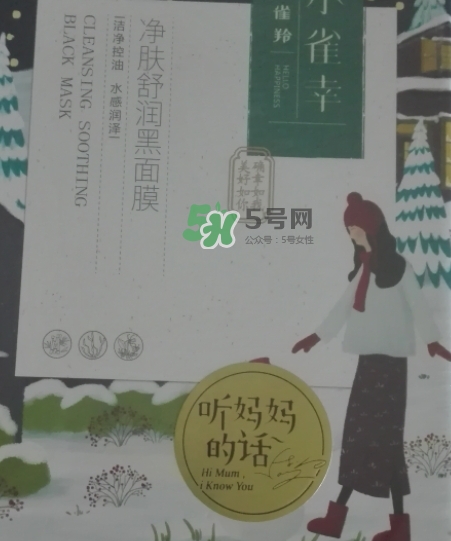 百雀羚小雀幸黑面膜怎么樣？百雀羚小雀幸多少錢？