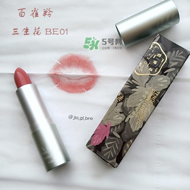 百雀羚三生花口紅怎么樣？百雀羚口紅使用心得