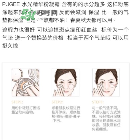 mos水凝霜怎么用？pugee水凝霜的正確使用方法