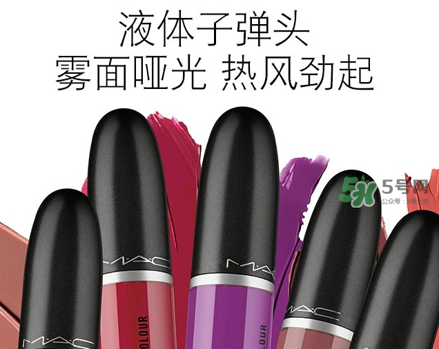 mac液體子彈頭多少錢？mac液體子彈頭價格