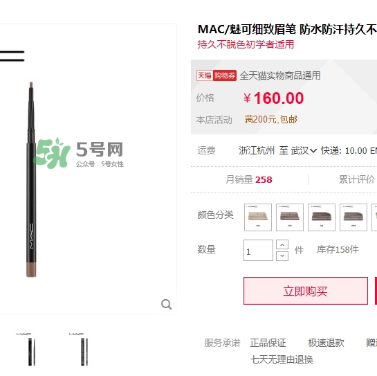 mac眉筆多少錢(qián)？mac眉筆專柜價(jià)格