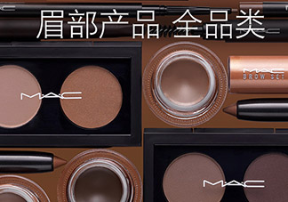 mac眉筆怎么用？mac魅可眉筆怎么削