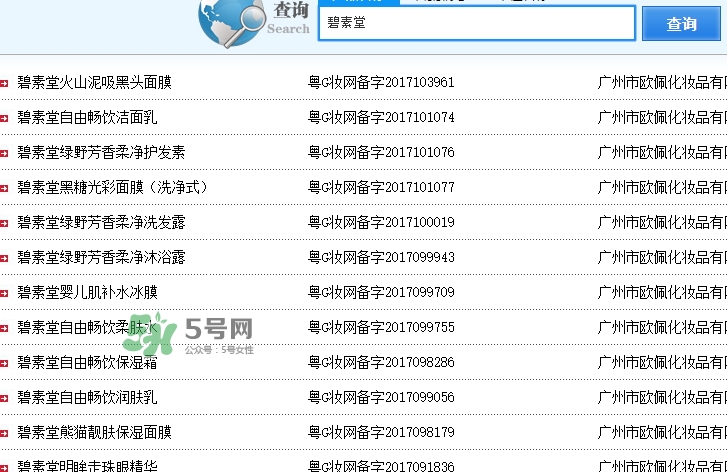 碧素堂是什么品牌？碧素堂好用嗎