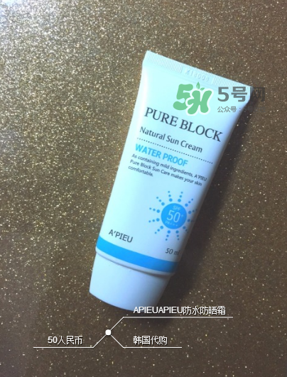 apieu防曬霜怎么用？apieu防曬霜效果好嗎？