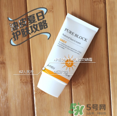 apieu防曬霜怎么用？apieu防曬霜效果好嗎？