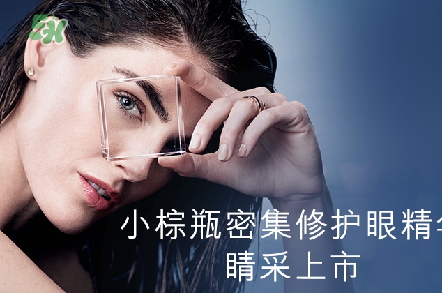 雅詩蘭黛小棕瓶密集修護眼精華怎么樣？