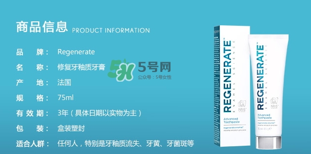 regenerate牙膏怎么用？regenerate牙膏怎么樣