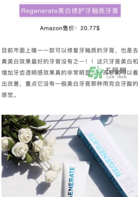 regenerate牙膏多少錢？regenerate牙膏專柜價格