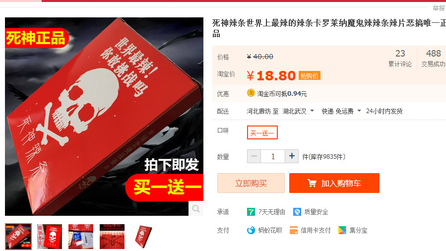 死神辣條多少錢一盒？死神辣條能吃嗎