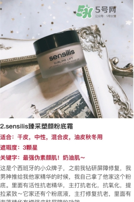 sensilis是什么牌子？sensilis是什么檔次