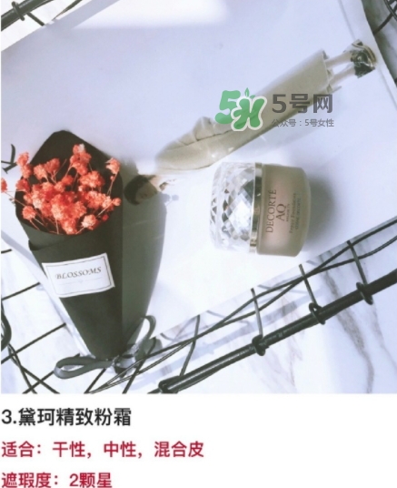 黛珂精致粉霜多少錢？黛珂精致粉霜日本價(jià)格