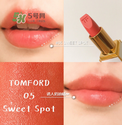tf白管05是什么顏色？tom ford白管05適合黃皮嗎？