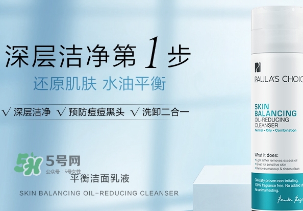 寶拉珍選洗面奶怎么樣？寶拉珍選洗面奶好用嗎？