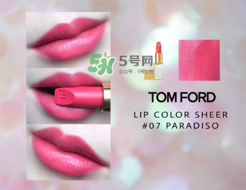 tf白管07是什么顏色？tom ford白管07適合黃皮嗎？