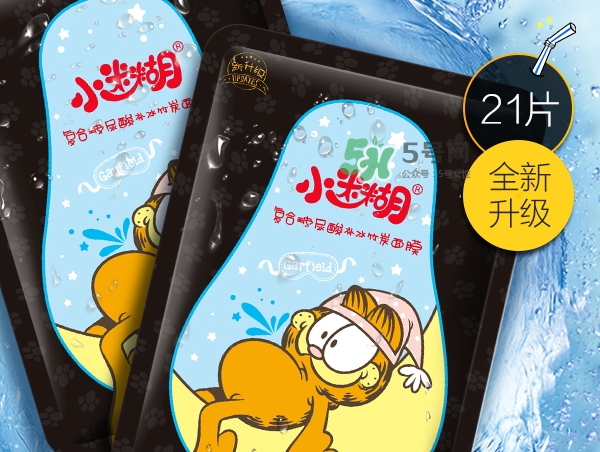 小迷糊玻尿酸黑面膜多少錢？小迷糊玻尿酸黑面膜價格