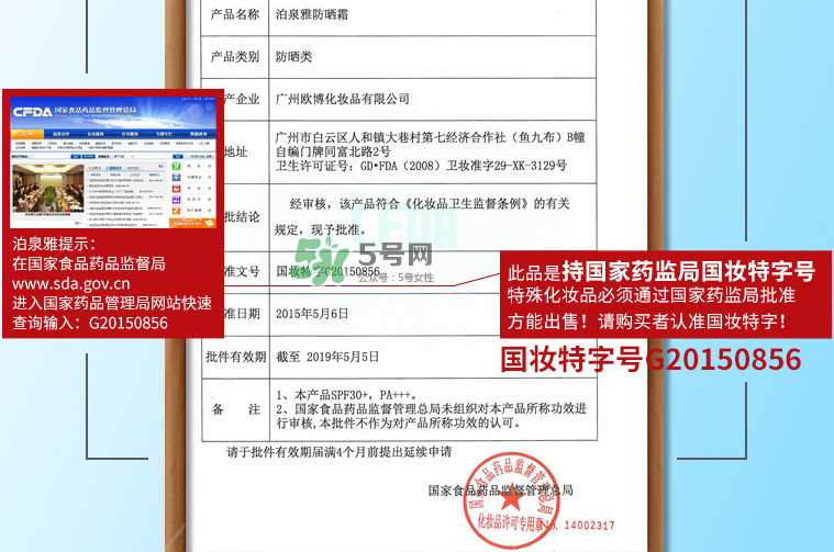 泊泉雅防曬霜怎么看真假？泊泉雅防曬霜真假鑒別