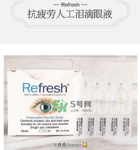 refresh人工淚液眼藥水怎么用？refresh眼藥水說(shuō)明書(shū)