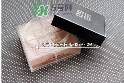紀(jì)梵希四宮格散粉保質(zhì)期多長(zhǎng)？紀(jì)梵希四宮格散粉能放多久？