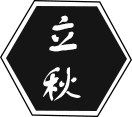 立秋后寶寶要注意什么？立秋后寶寶該注意哪些？