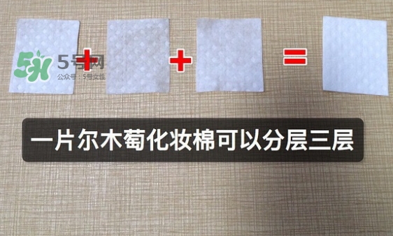 amortals爾木萄化妝棉多少錢？爾木萄化妝棉專柜價格