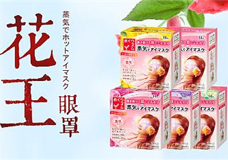 花王蒸汽眼罩能消腫嗎？花王蒸汽眼罩能去黑眼圈嗎？