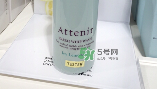 attenir艾天然潔面泡沫怎么樣？艾天然洗面奶好用嗎？