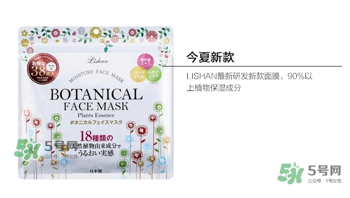 lishan小花植物面膜怎么樣？lishan小花面膜好用嗎？