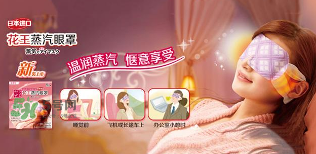 花王蒸汽眼罩能帶著過夜嗎？花王蒸汽眼罩能帶睡覺嗎？