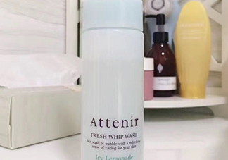 attenir艾天然潔面泡沫怎么樣？艾天然洗面奶好用嗎？