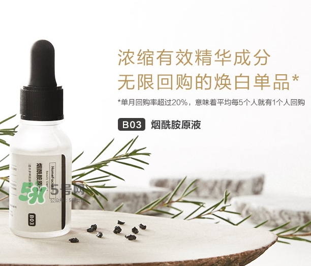homefacialpro煙酰胺原液怎么樣？hfp煙酰胺原液好用嗎