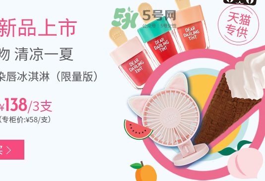 伊蒂之屋冰淇淋染唇液多少錢？伊蒂之屋冰淇淋染唇液怎么樣？
