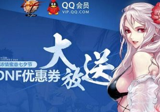 2017DNF西海岸七夕禮盒有什么？2017DNF西海岸七夕禮盒多少錢？