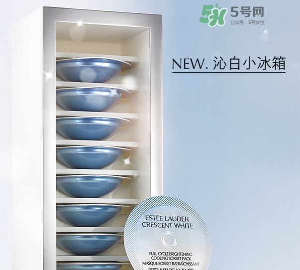 雅詩蘭黛凍膜多少錢？雅詩蘭黛晶透沁白凍膜專柜價格