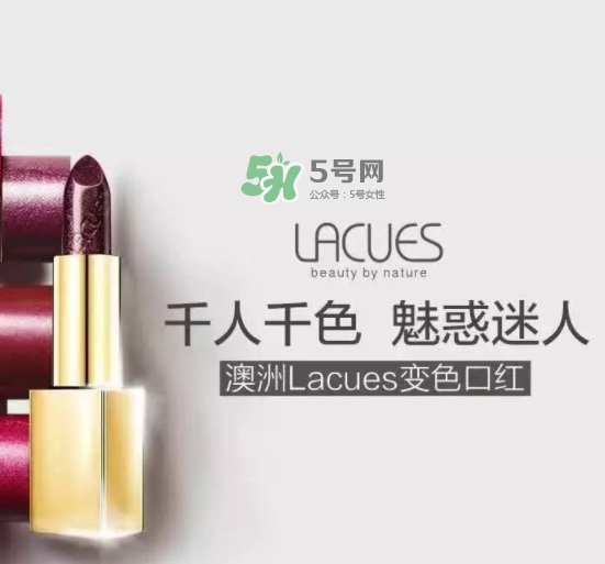 lacues口紅怎么樣？lacues口紅孕婦可以用嗎？