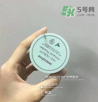 悅詩風(fēng)吟薄荷散粉多少錢？悅詩風(fēng)吟薄荷散粉價格