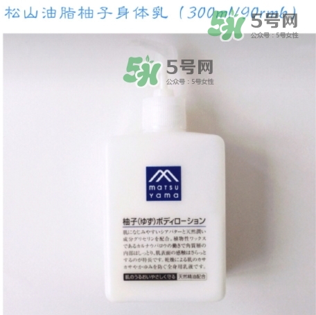 松山油脂柚子身體乳怎么樣？松山油脂身體乳怎么用