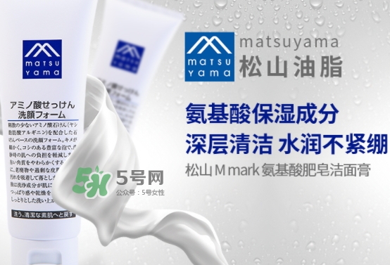 松山油脂洗面奶怎么樣？松山油脂氨基酸洗面奶使用心得
