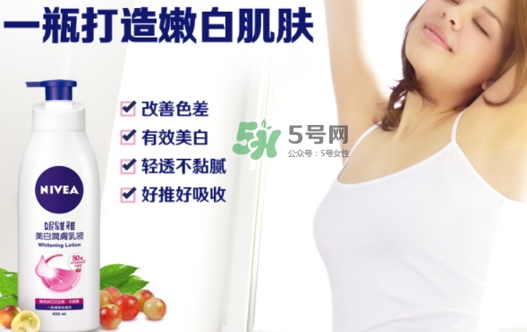 妮維雅美白身體乳怎么樣？妮維雅美白身體乳效果