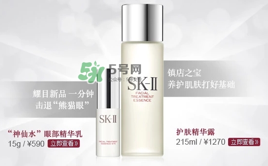 skii眼部神仙水怎么用？sk2眼部精華乳使用方法