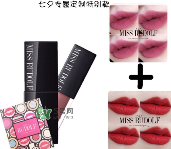 miss rudolf七夕限量唇釉多少錢(qián)？miss rudolf七夕活動(dòng)內(nèi)容